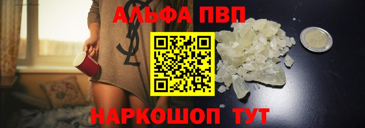 Alfa_PVP кристаллы  где продают наркотики  Белебей  Alfa_PVP Соль  Alpha PVP Соль  Вход с VPN 