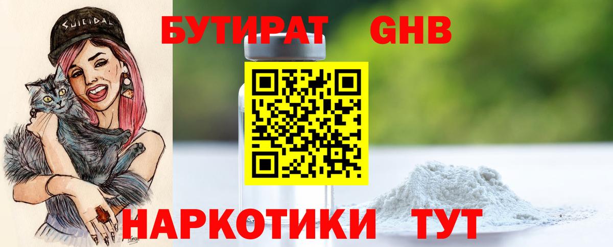 БУТИРАТ 99% Белебей