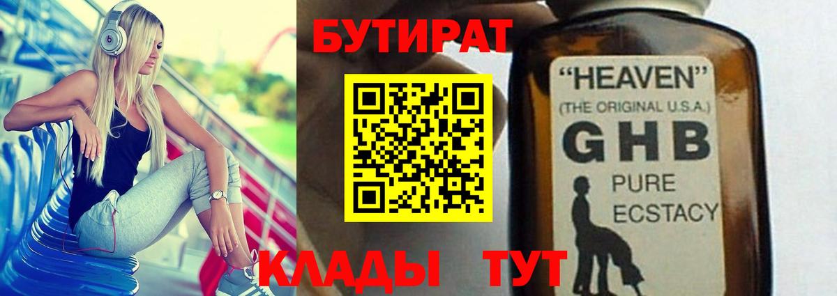 Бутират бутик Белебей