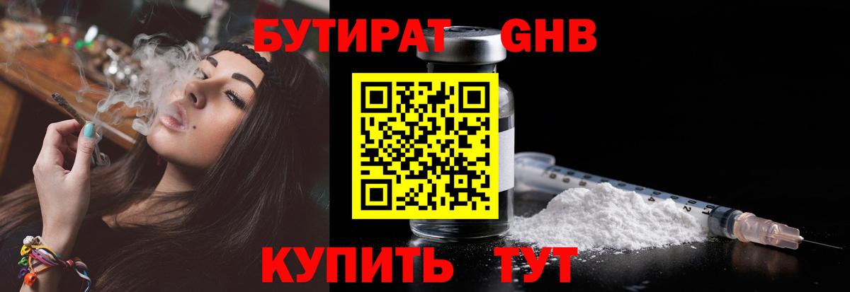 Белебей  Бутират GHB  Вход с VPN 