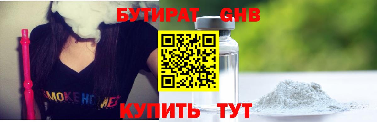 БУТИРАТ жидкий экстази  Белебей 