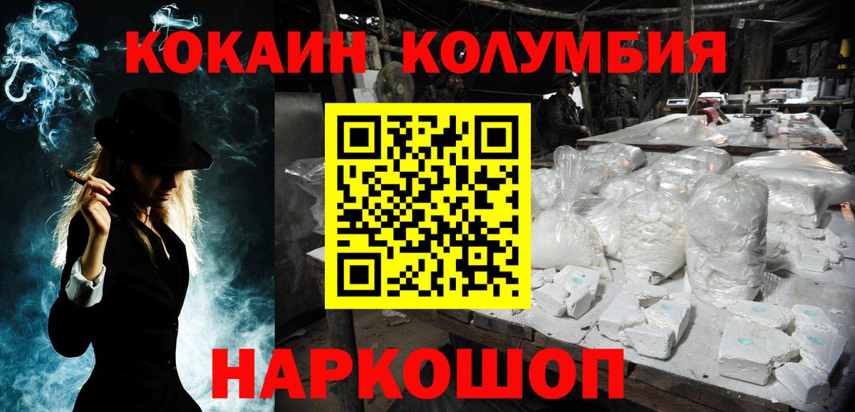 Кокаин Колумбийский Белебей