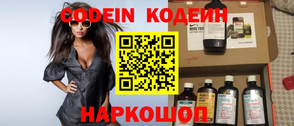 Белебей  Codein Purple Drank  Codein Purple Drank  Вход с VPN 