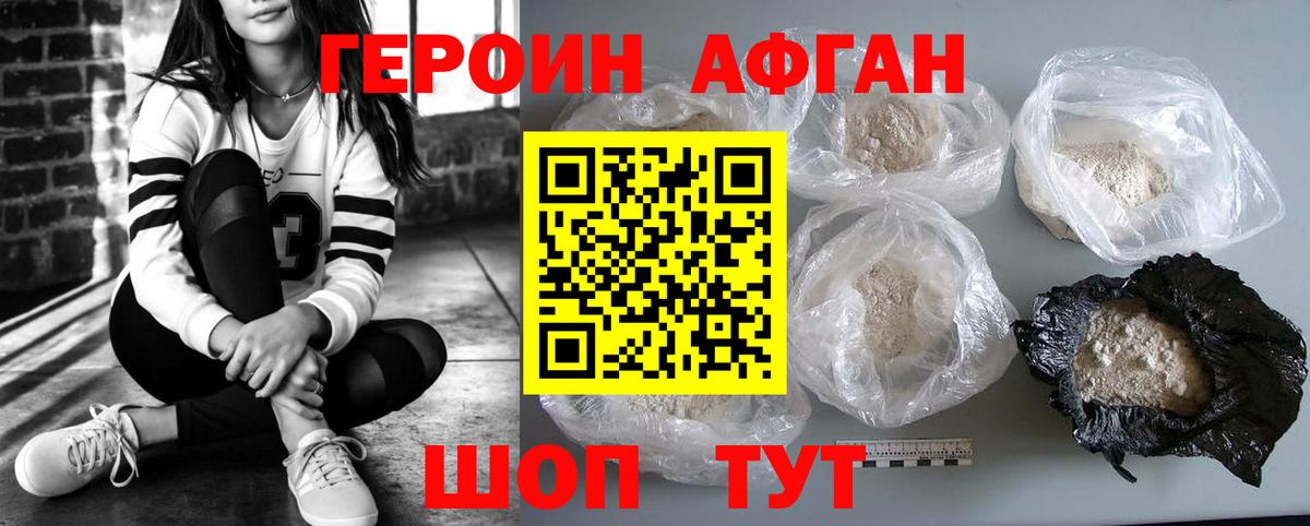 ГЕРОИН VHQ Белебей
