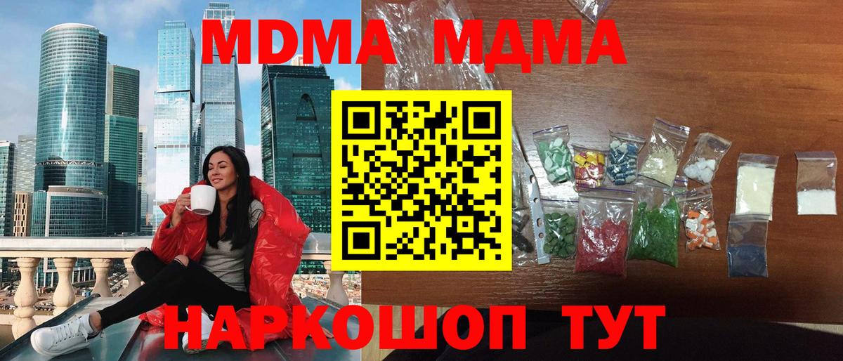 Белебей  МДМА crystal  Вход с VPN  MDMA молли 