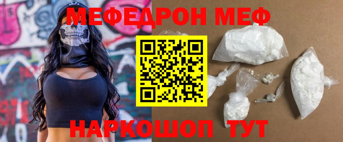 Меф мяу мяу кристаллы Белебей