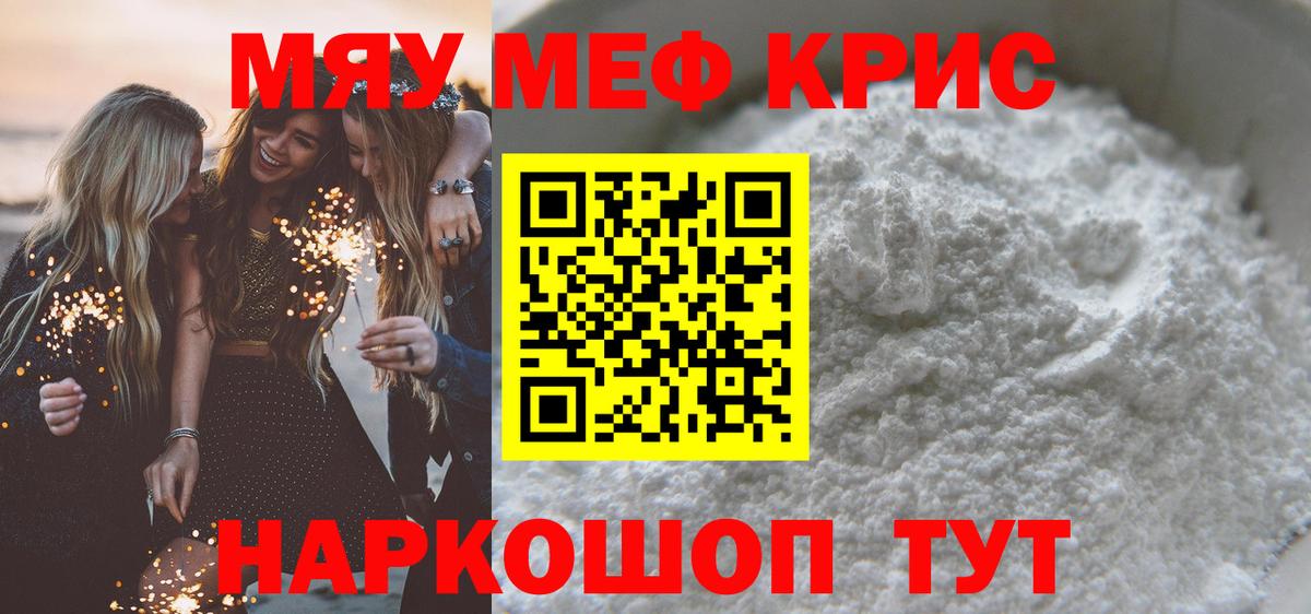 Меф кристаллы Белебей