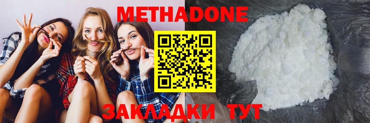 Белебей  МЕТАДОН мёд  Вход с VPN  Метадон methadone 